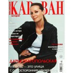 Журнал Караван историй. Коллекция Журнал Караван историй. Коллекция