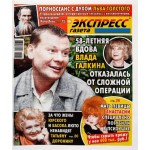 Газета Экспресс-Газета
