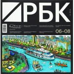 Журнал РБК Журнал РБК