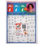 Газета 777 Семь дней. Семь тайн. Семь призов Газета 777 Семь дней. Семь тайн. Семь призов