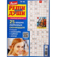 Журнал Лиза. Реши для души в магазинах Лента