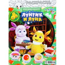 Журнал Лунтик в магазинах Лента