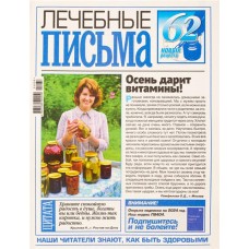 Газета Лечебные письма в магазинах Лента Газета Лечебные письма в магазинах Лента