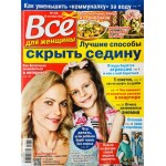 Журнал Все для женщины Журнал Все для женщины