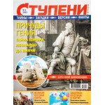 Газета Ступени Оракула