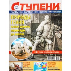 Газета Ступени Оракула в магазинах Лента