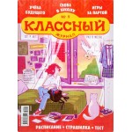 Журнал Классный журнал Журнал Классный журнал