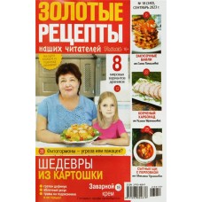 Журнал Наша кухня. Золотые рецепты в магазинах Лента