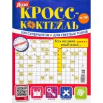 Журнал Лиза Кросс-Коктейль