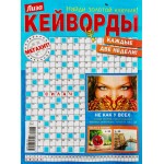 Журнал Лиза. Кейворды