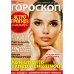 Журнал Дарья. Гороскоп, специальный выпуск Журнал Дарья. Гороскоп, специальный выпуск