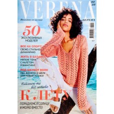 Журнал Verena в магазинах Лента Журнал Verena в магазинах Лента