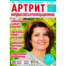 Журнал Простые рецепты здоровья в магазинах Лента