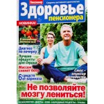 Журнал Лечебные письма. Пенсионер