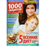Журнал 1000 секретов