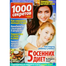 Журнал 1000 секретов в магазинах Лента