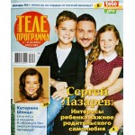 Газета Телепрограмма