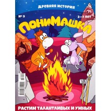 Журнал ПониМашка в магазинах Лента