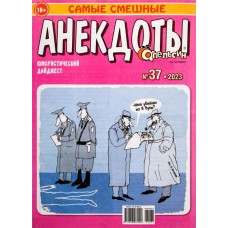 Журнал Апельсин. Анекдот в магазинах Лента