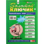 Журнал Апельсин. Золотой ключик Журнал Апельсин. Золотой ключик