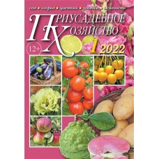Журнал Приусадебное хозяйство в магазинах Лента