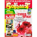 Журнал Ума палата. Бегемот