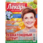 Газета Народный лекарь Газета Народный лекарь