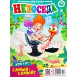 Газета Непоседа Газета Непоседа