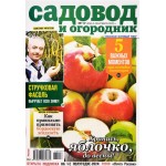 Газета Садовод и Огородник