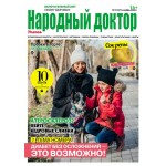Газета ТОЛОКА Народный доктор
