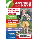 Журнал Дачный клуб Журнал Дачный клуб