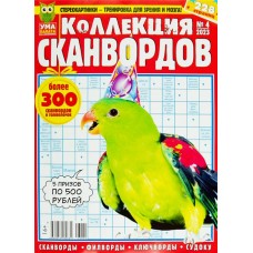 Журнал Ума палата. Коллекция сканвордов в магазинах Лента
