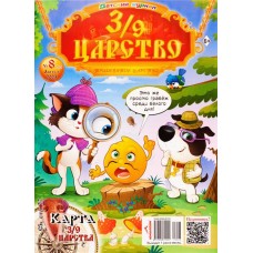 Журнал 3/9 Царство в магазинах Лента