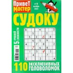 Журнал Привет мастер! Журнал Привет мастер!