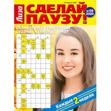 Журнал Лиза. Сделай паузу! в магазинах Лента