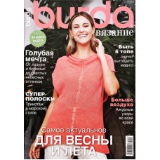 Журнал Burda. Вязание, специальный выпуск в магазинах Лента