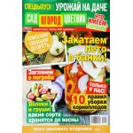 Журнал Мир садовода. Библиотечка