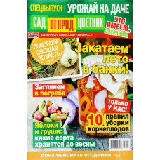 Журнал Мир садовода. Библиотечка в магазинах Лента