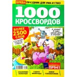 Журнал Ума палата. 1000 кроссвордов