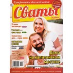 Журнал Сваты Журнал Сваты
