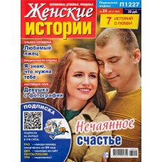Журнал Женские истории в магазинах Лента