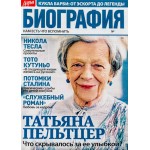 Журнал Дарья. Биография Журнал Дарья. Биография