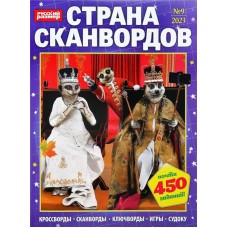 Журнал Страна сканвордов в магазинах Лента