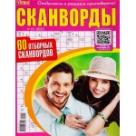 Журнал Даша. Сканворды Журнал Даша. Сканворды