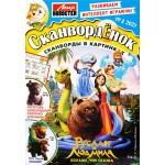 Журнал МИР НОВОСТЕЙ Сканворденок