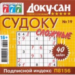 Журнал 777 Судоку. Профи сборник