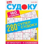 Журнал Лиза. Судоку