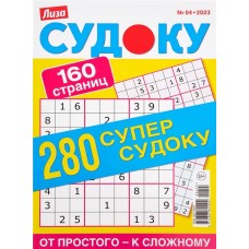 Журнал Лиза. Судоку в магазинах Лента