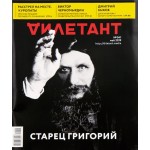 Журнал Дилетант. Я знаю, что я ничего не знаю Журнал Дилетант. Я знаю, что я ничего не знаю