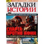 Журнал Загадки истории Журнал Загадки истории